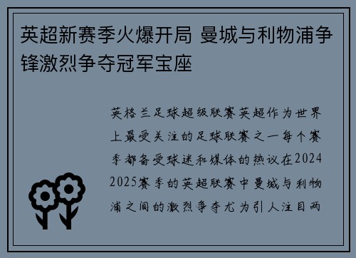 英超新赛季火爆开局 曼城与利物浦争锋激烈争夺冠军宝座