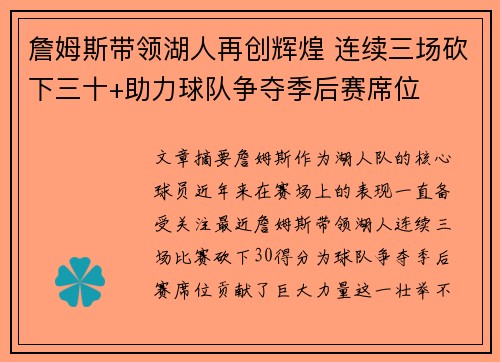 詹姆斯带领湖人再创辉煌 连续三场砍下三十+助力球队争夺季后赛席位