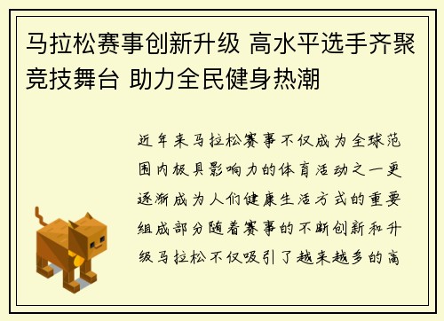 马拉松赛事创新升级 高水平选手齐聚竞技舞台 助力全民健身热潮