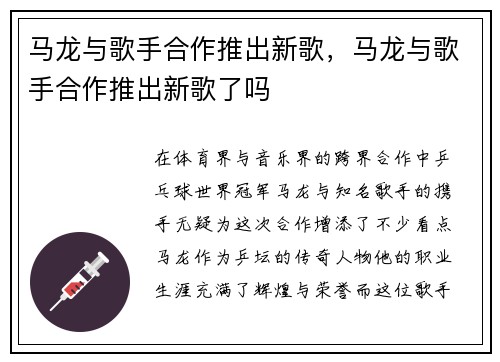 马龙与歌手合作推出新歌，马龙与歌手合作推出新歌了吗
