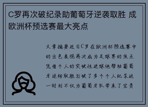 C罗再次破纪录助葡萄牙逆袭取胜 成欧洲杯预选赛最大亮点