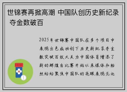 世锦赛再掀高潮 中国队创历史新纪录 夺金数破百
